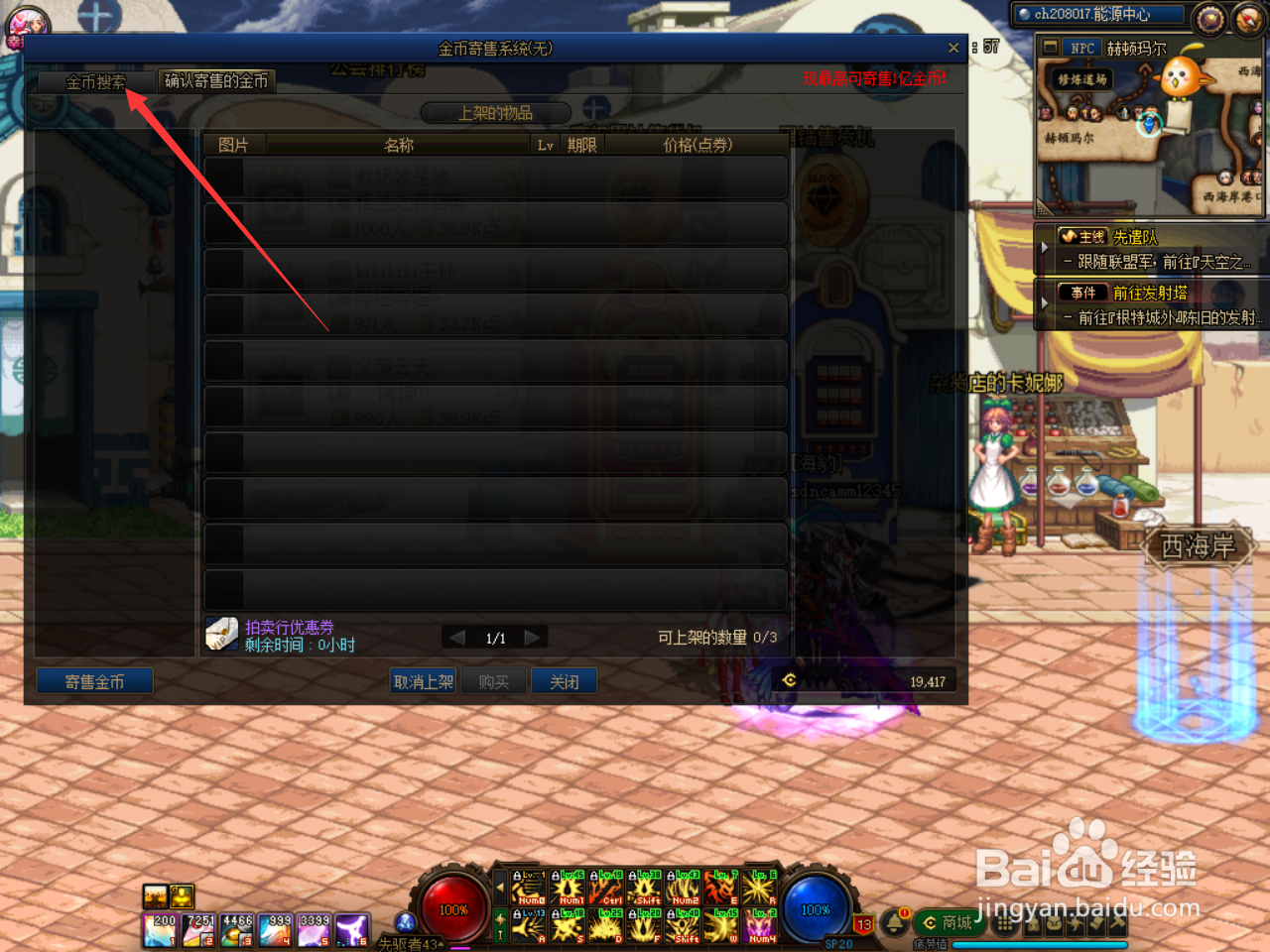 DNF怎么寄售金币