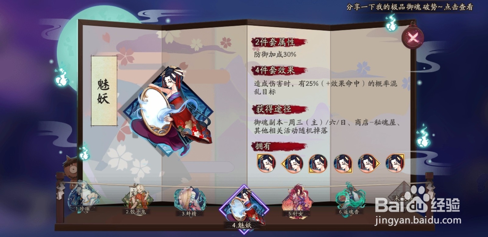 阴阳师御魂搭配之雪女御魂推荐。