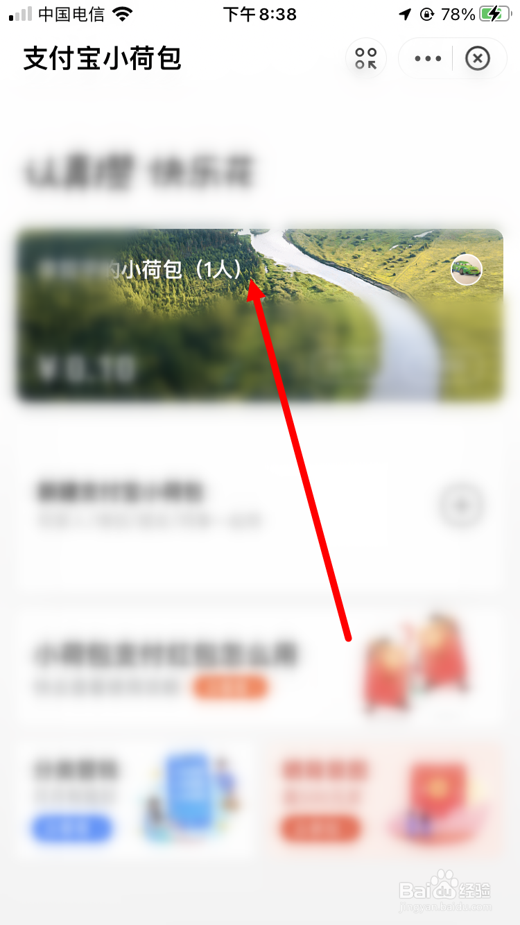 支付宝小荷包如何开启自动收益