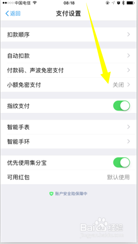 怎么快速关闭支付宝的小额免密支付
