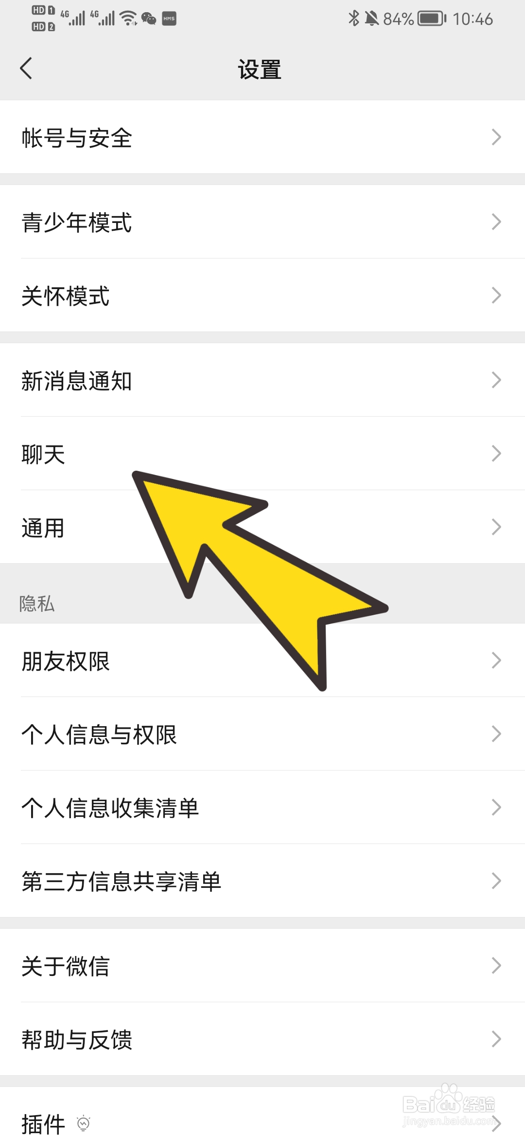 如何设置微信背景