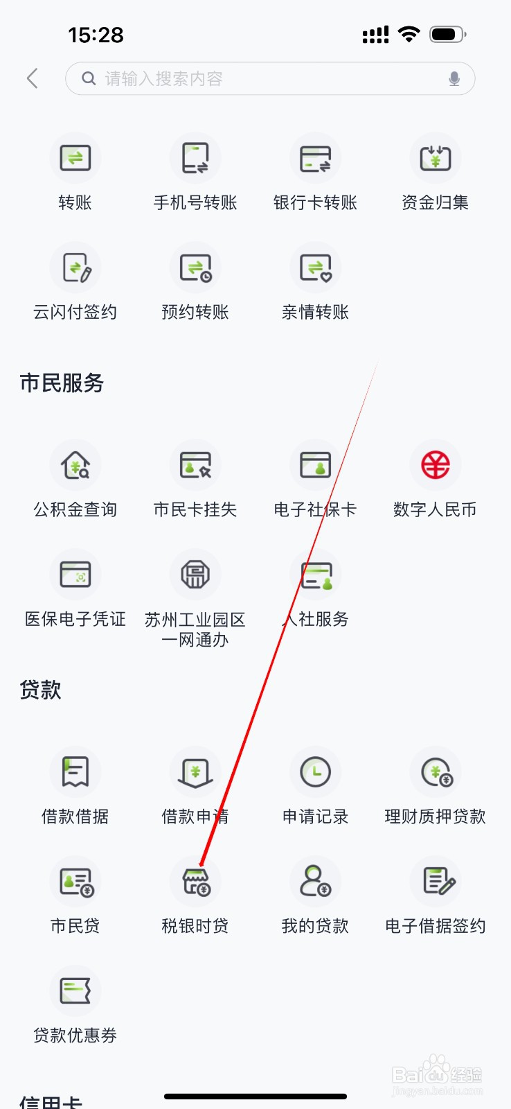苏州银行怎么查看税银时贷