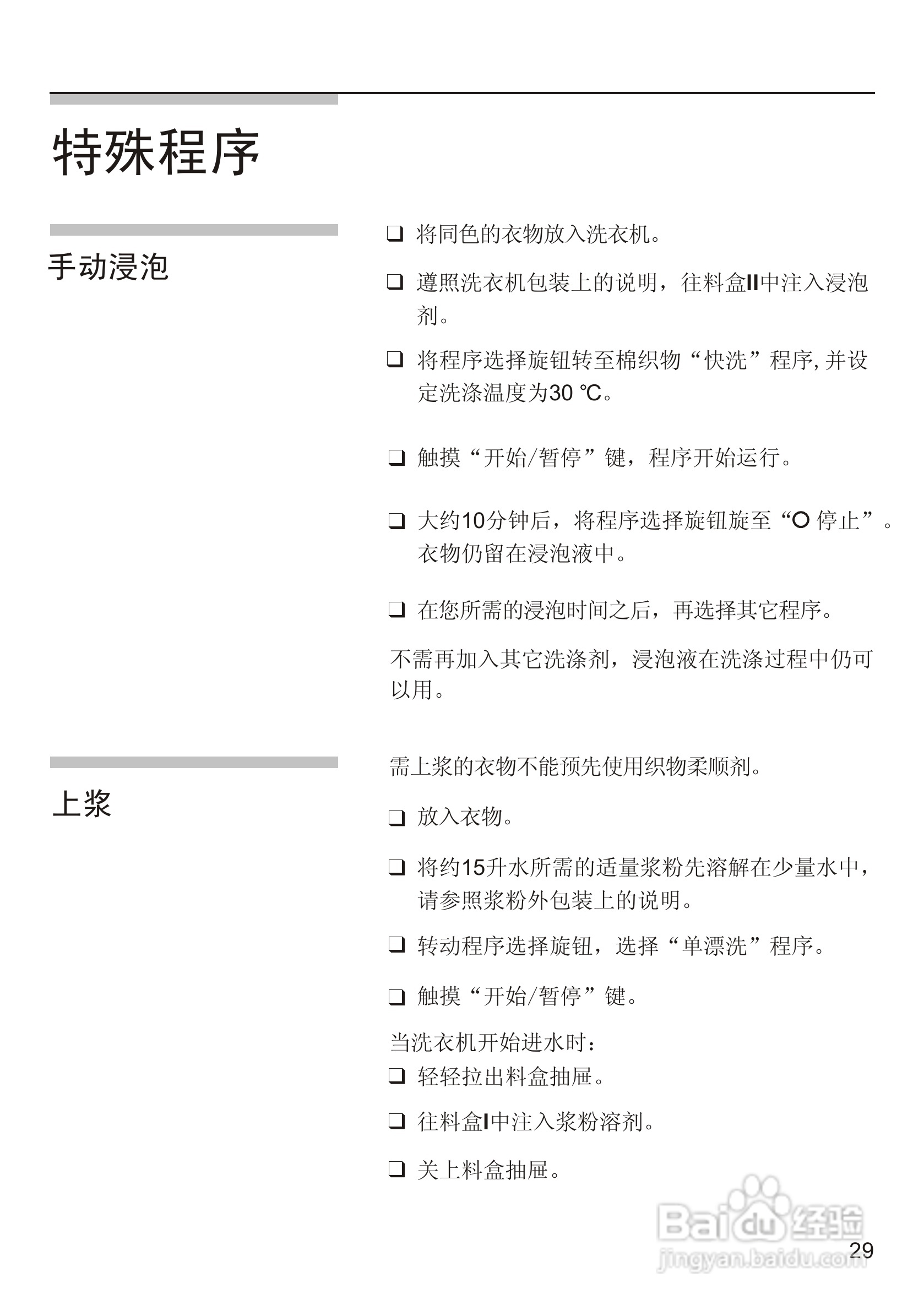 西门子WM 6108XS全自动滚筒式洗衣机使用及安装说明书:[4]