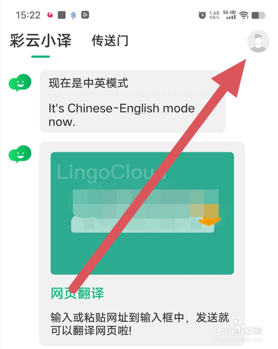 彩云小译如何开启语音翻译自动朗读译文