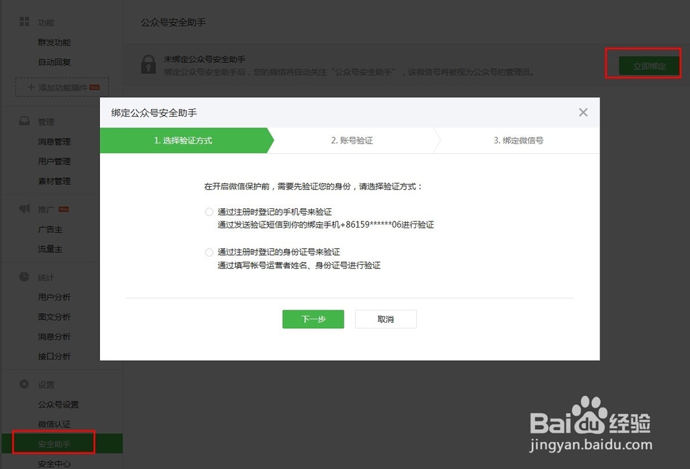 如何绑定微信公众号安全助手和开启账号保护