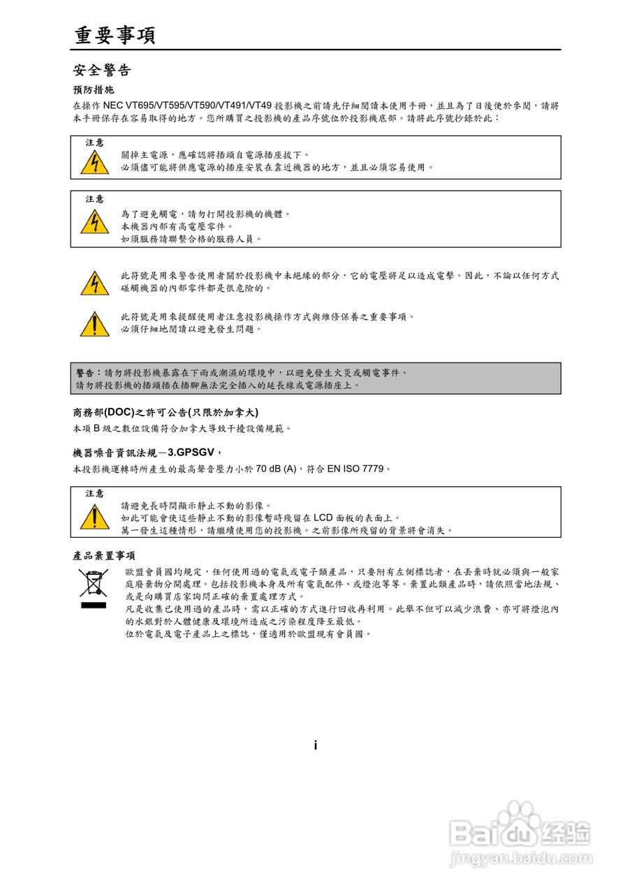 NEC VT695型投影机用户手册.:[1]