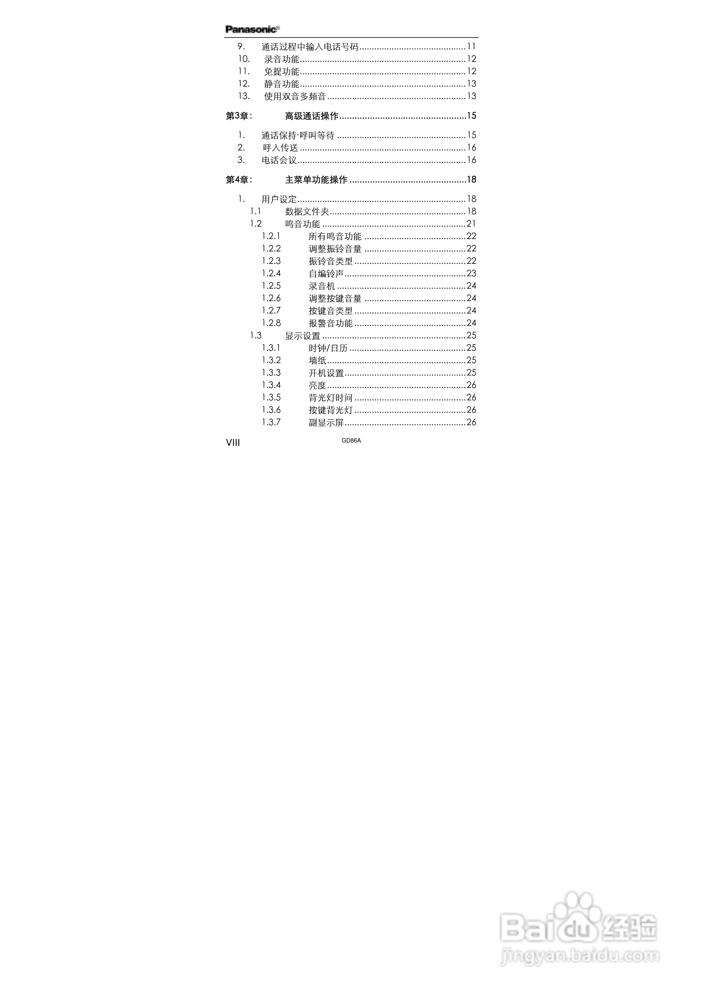 松下EB-GD86A手机使用说明书:[1]