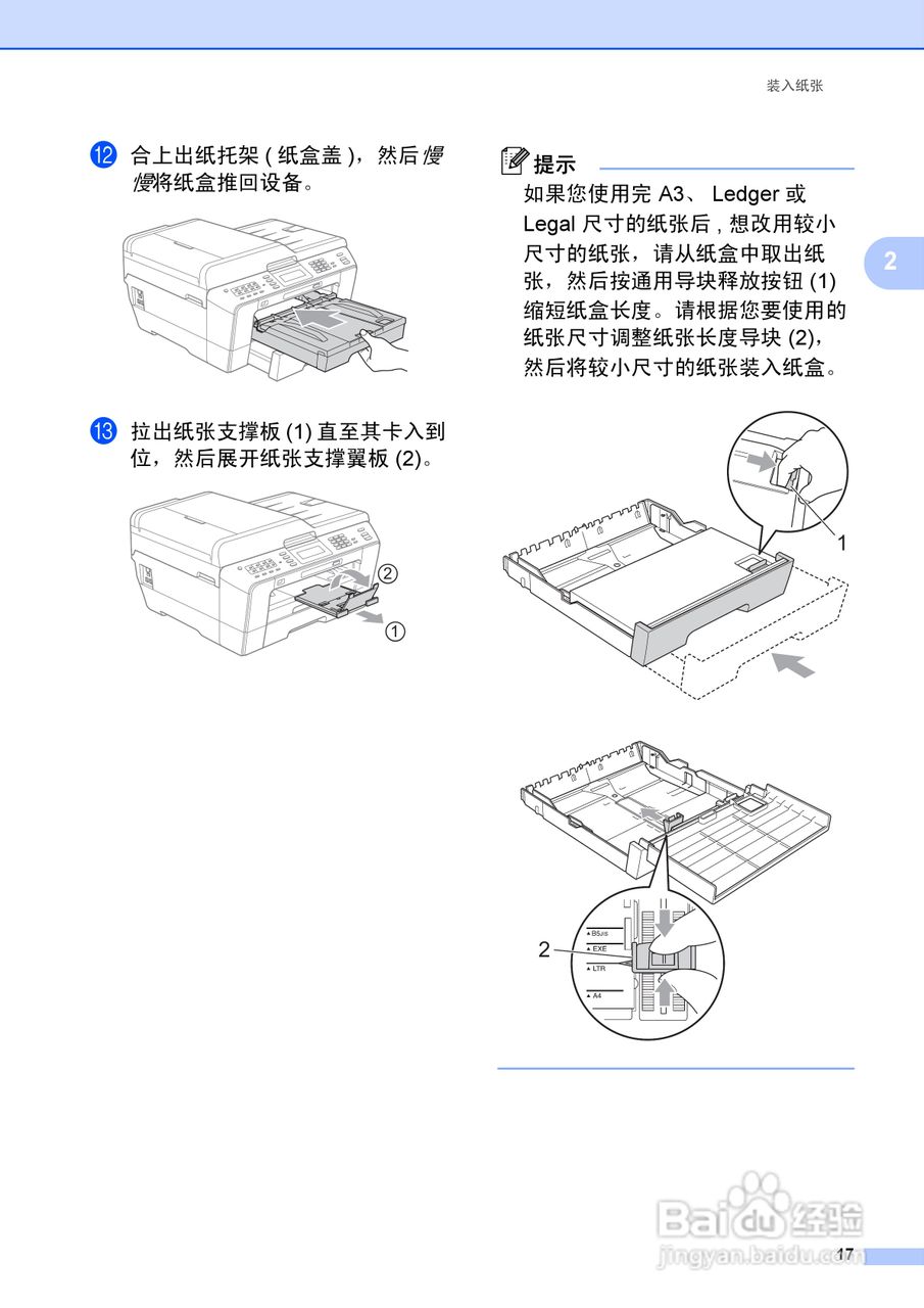 兄弟MFC-J6910DW喷墨多功能一体机使用说明书:[3]