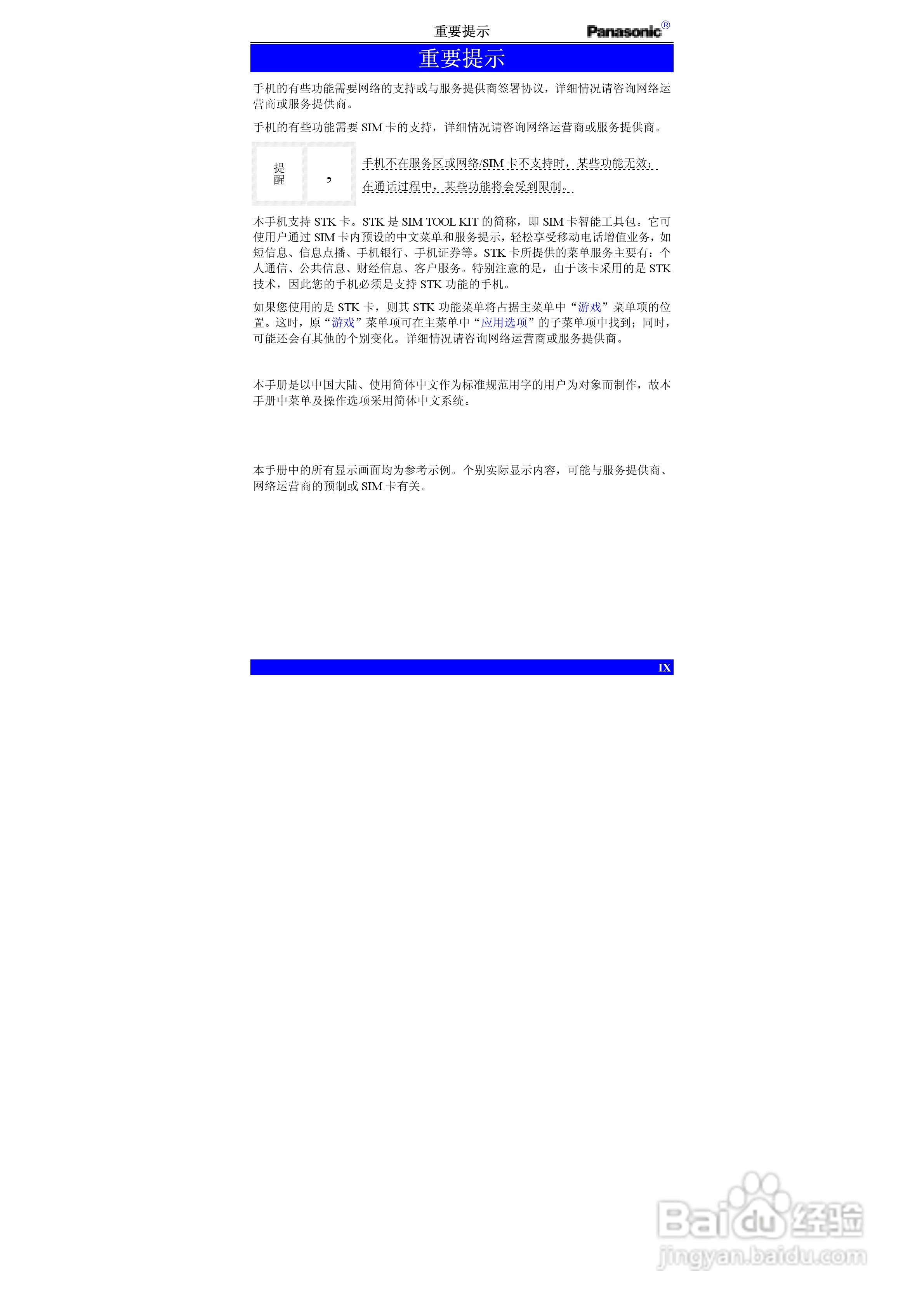 松下EB-G50手机使用说明书:[1]