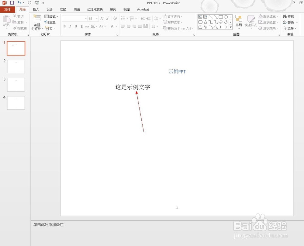如何调节PPT中的字符间距