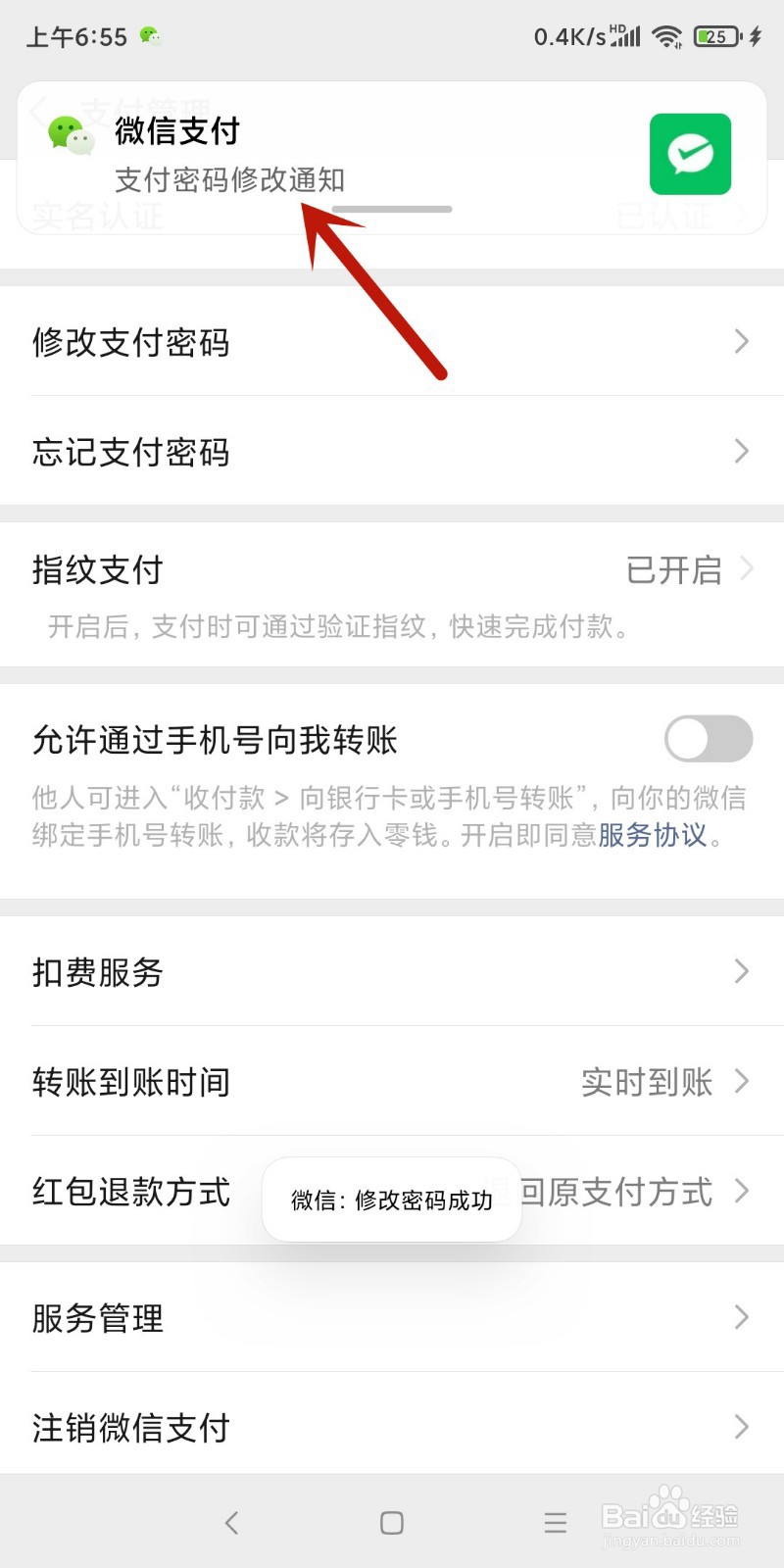 微信支付密码怎样修改