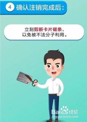 如何立即注销信用卡