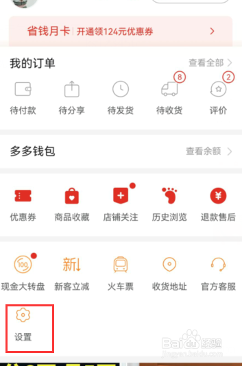 拼多多先用后付在哪里关闭