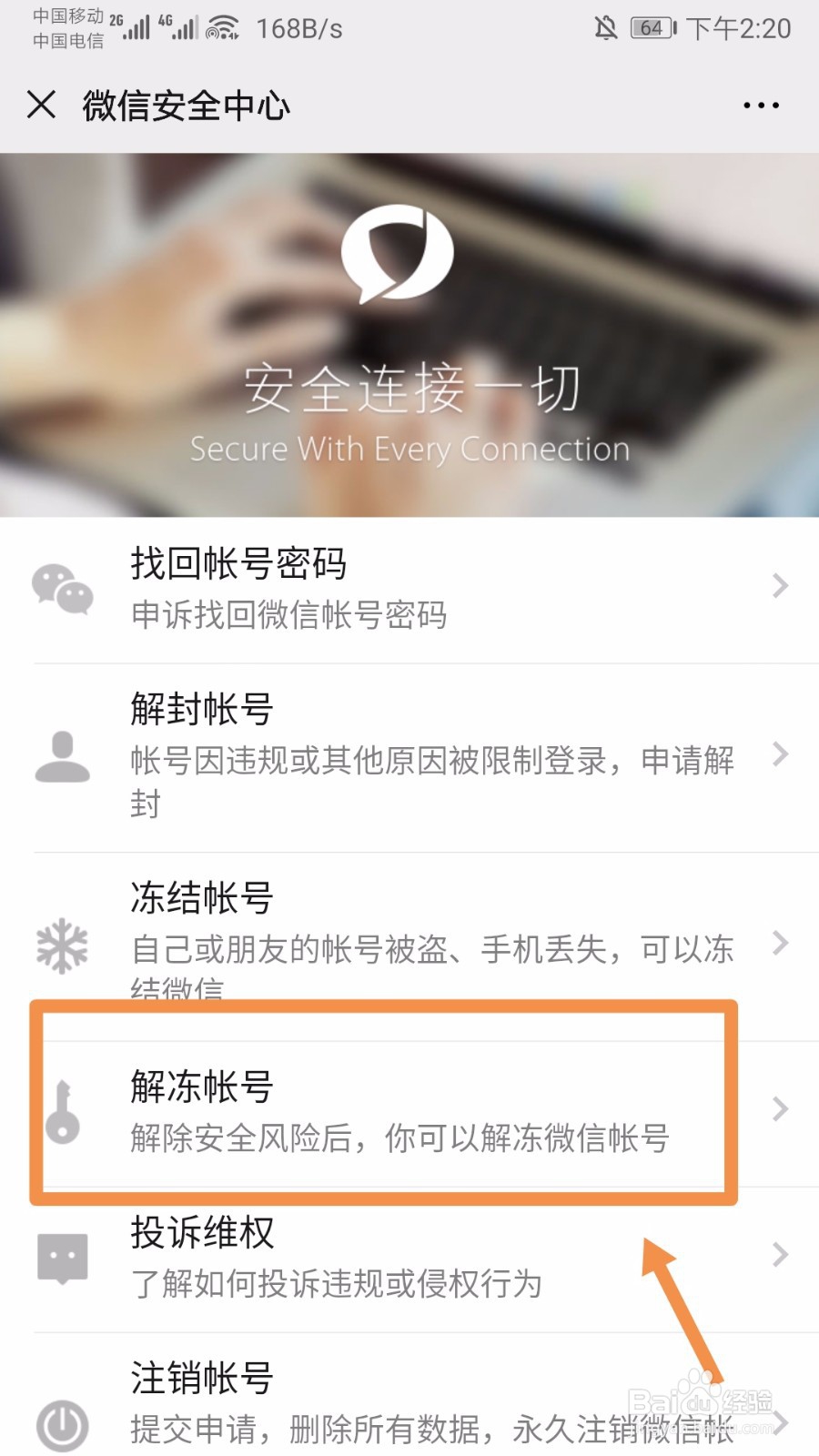 微信商户冻结180天恢复教程