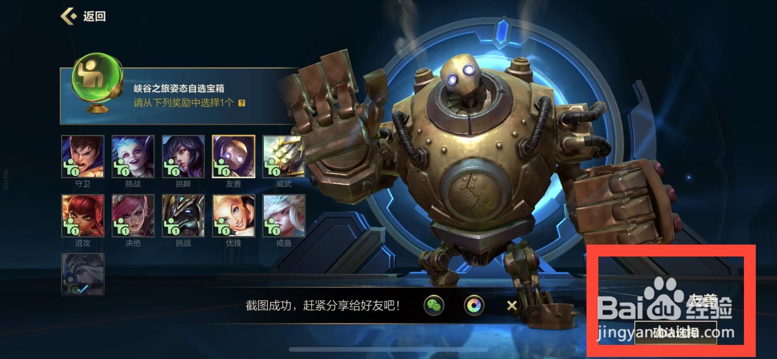 英雄联盟手游如何获得蒸汽机器人的友善姿态