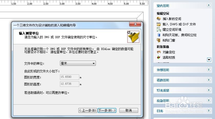 如何使用Dialux仿真室内照度