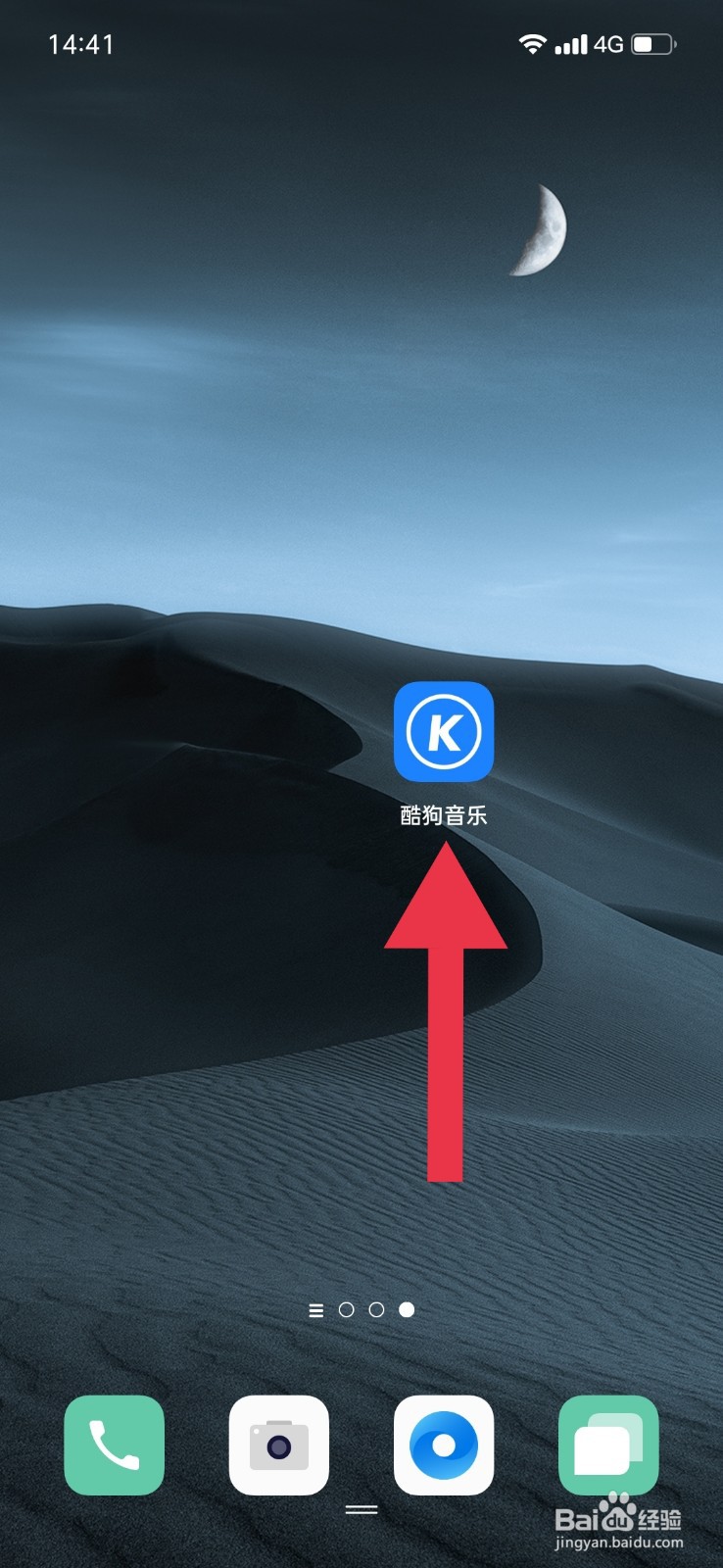 酷狗音乐怎么通过酷狗ID添加好友