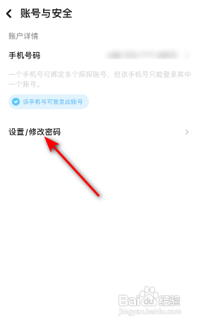 探探APP修改密码怎样操作？