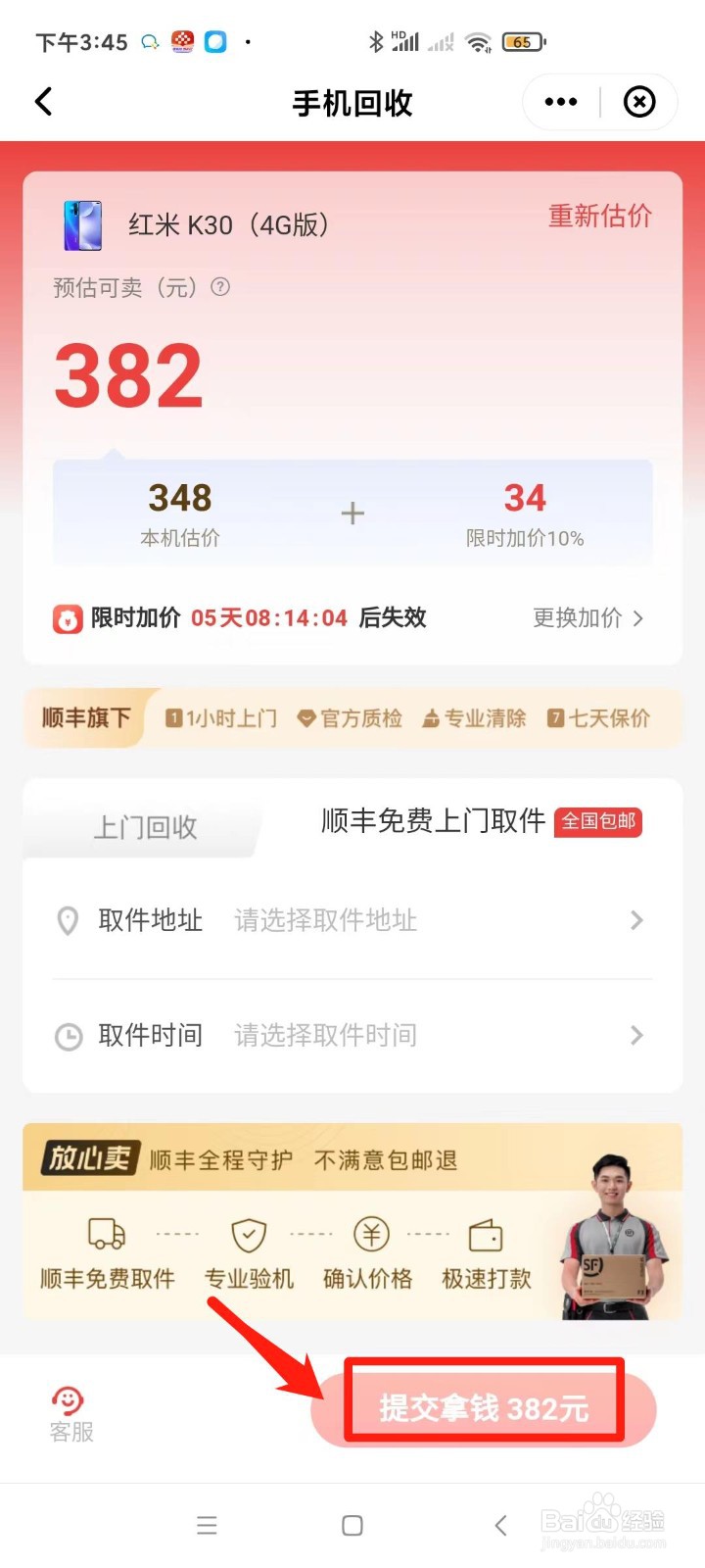 顺丰速运怎样进行手机回收