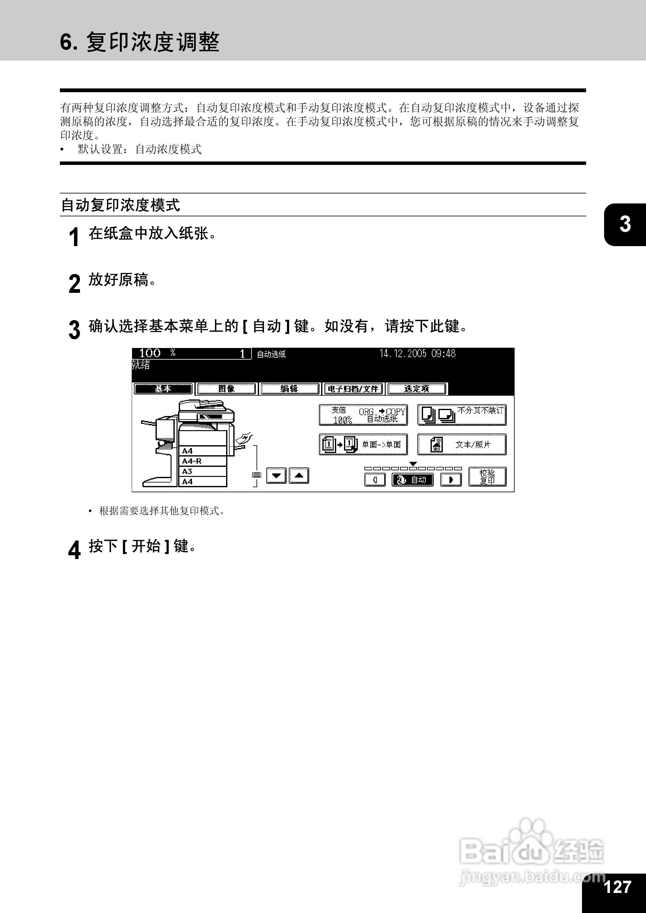东芝 e-STUDIO233一体机说明书:[13]