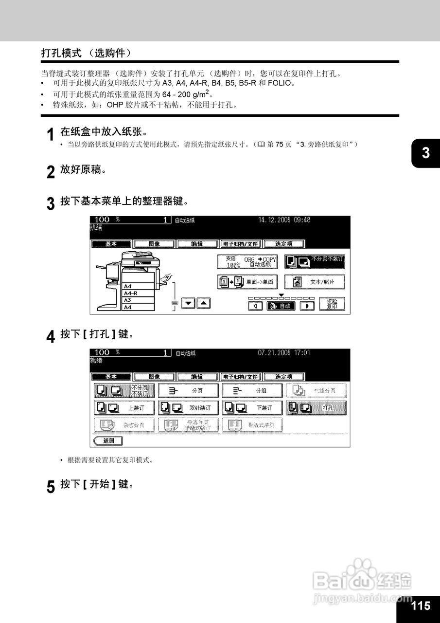 东芝 e-STUDIO233一体机说明书:[12]