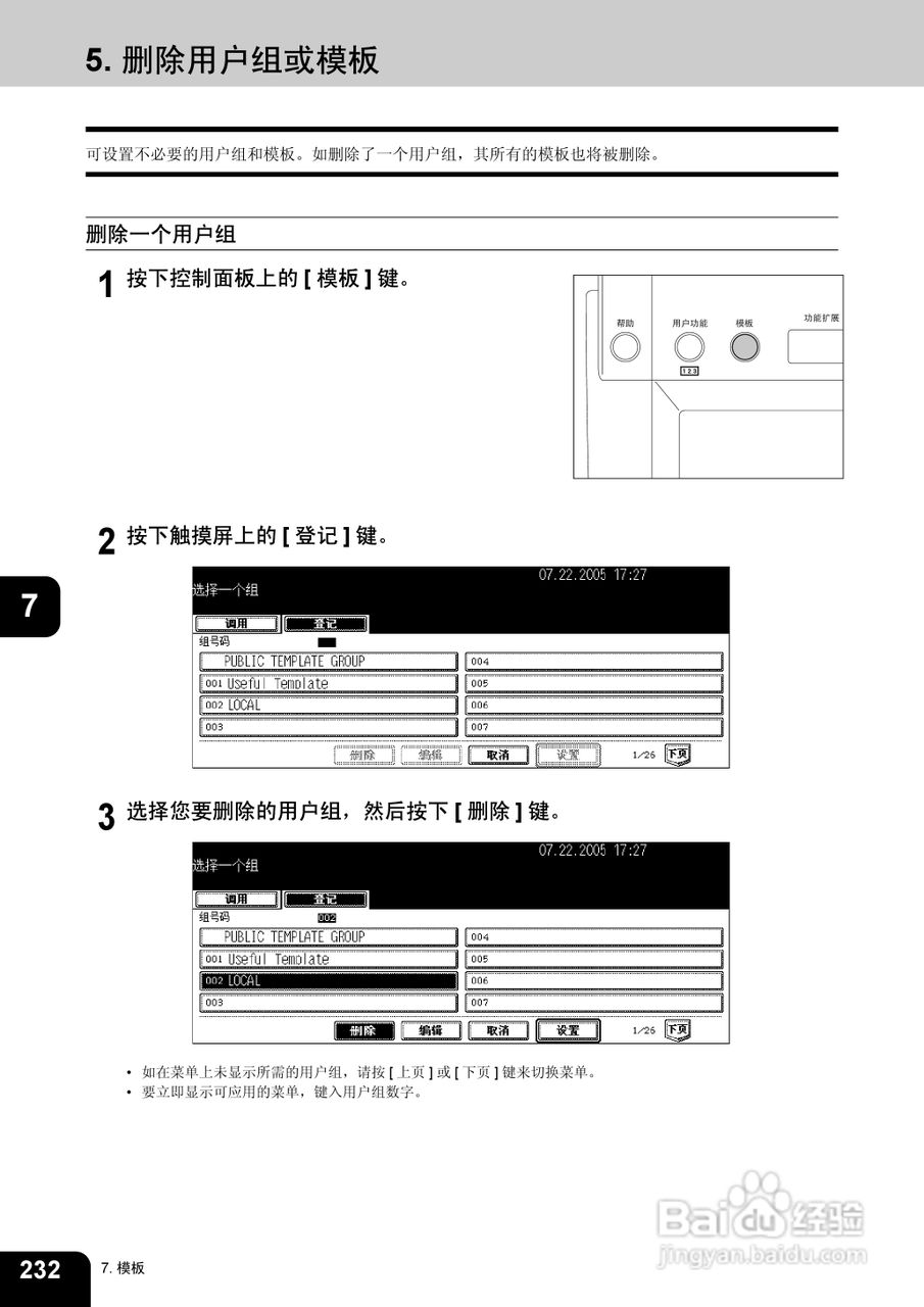 东芝 e-STUDIO233一体机说明书:[24]