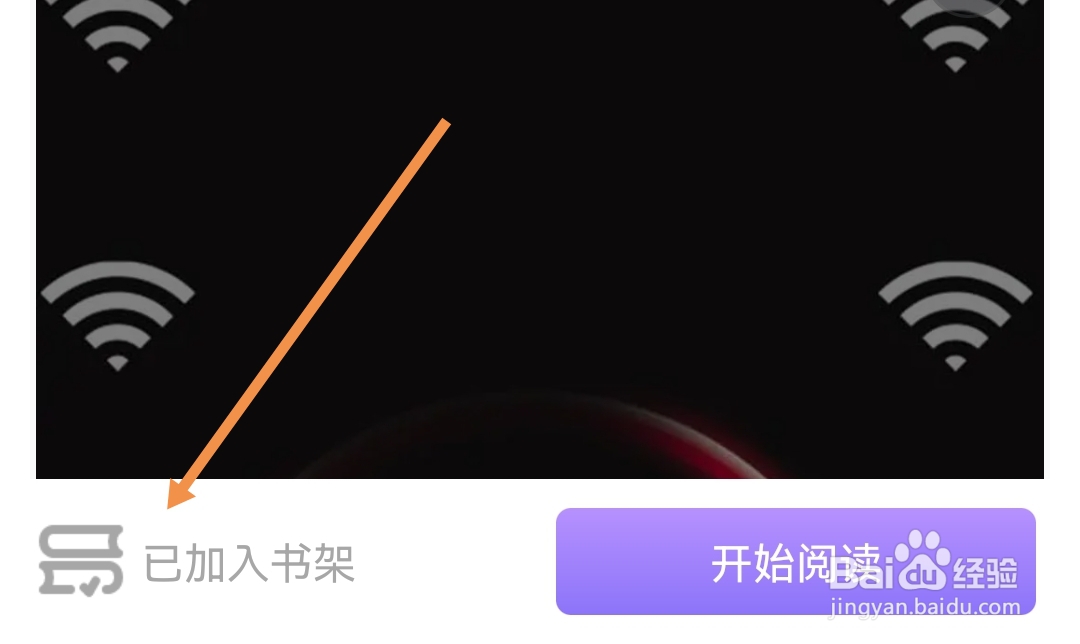 免耽小说如何将书加入书架