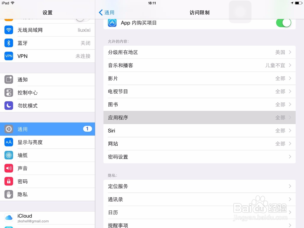 在ipad和iphone中隐藏app
