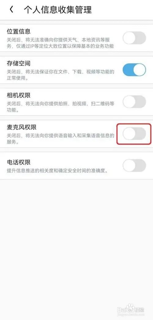 UC访问如何设置麦克风权限