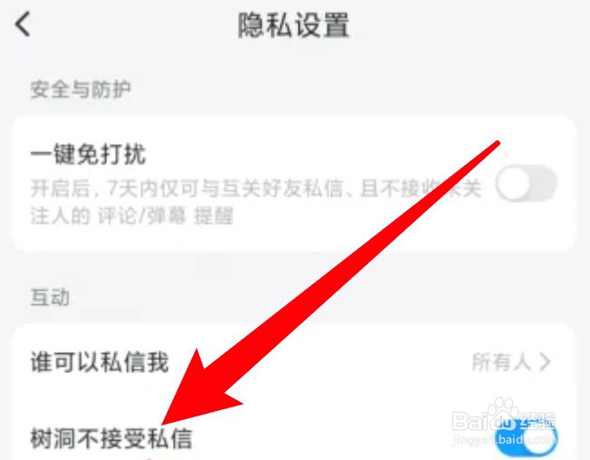 怎么设置最右app开启树洞不接受私信的功能