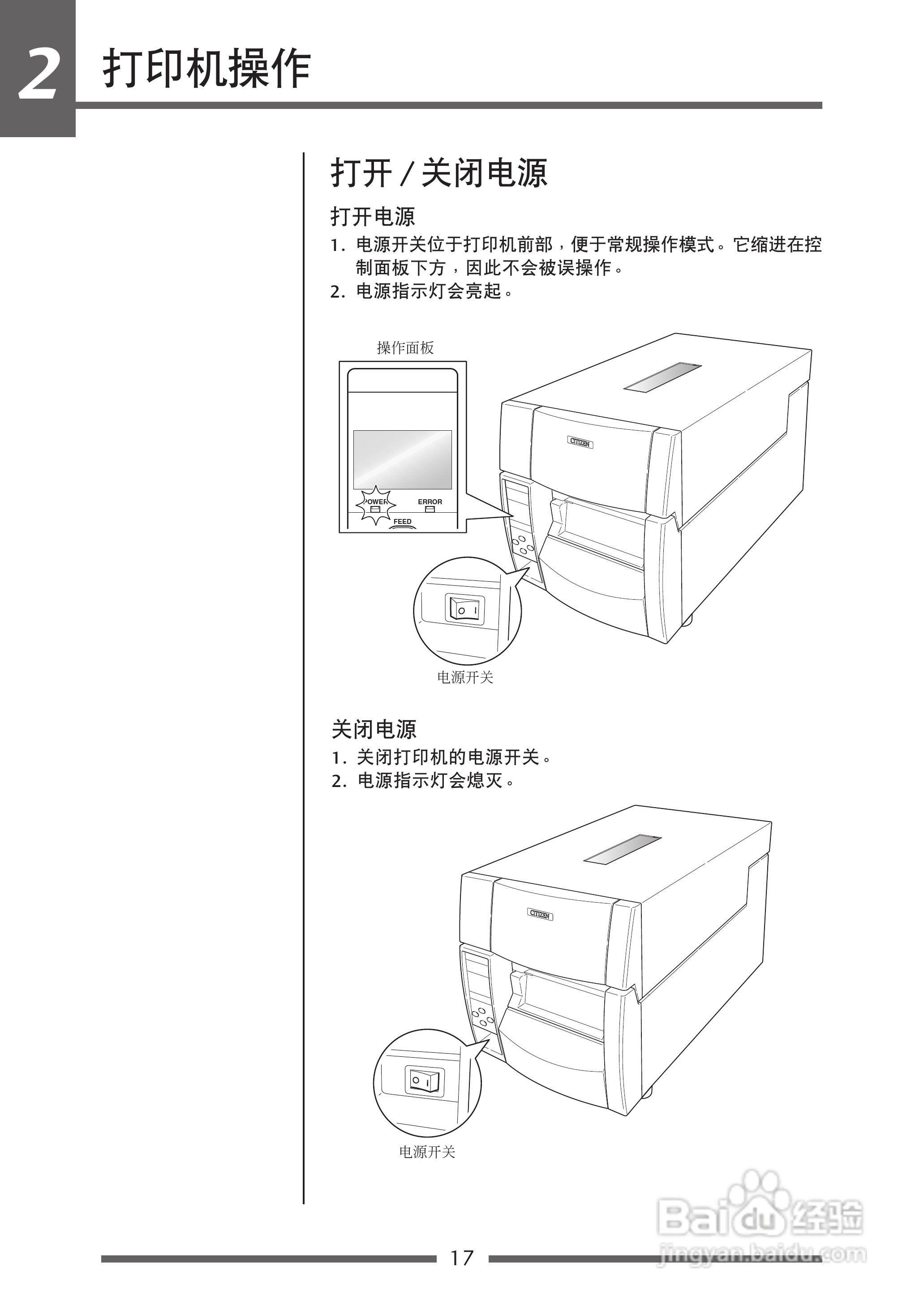 CITIZEN CL-S700热传印条形码及标签打印机用户手册:[2]