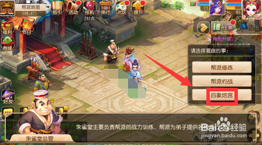 梦幻西游手游如何玩四象地宫？