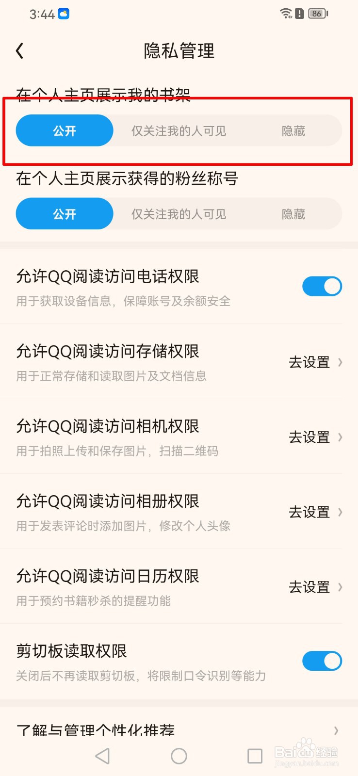 QQ阅读软件怎么隐藏我的书架