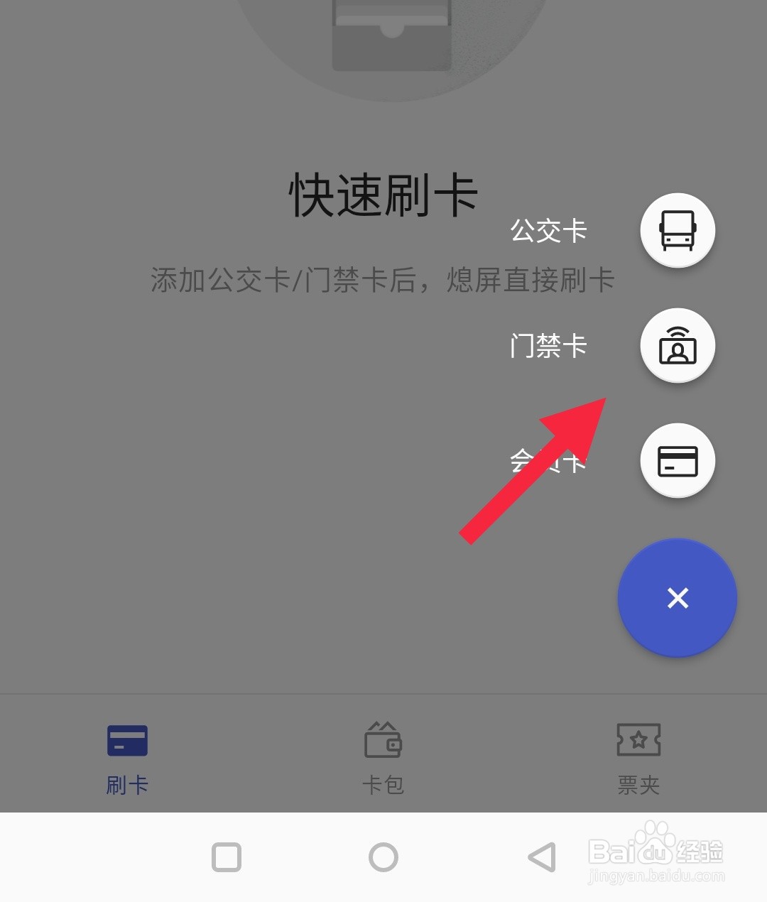 OnePlus手机怎样录入门禁卡