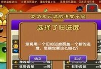 植物大战僵尸2怎么同步云存