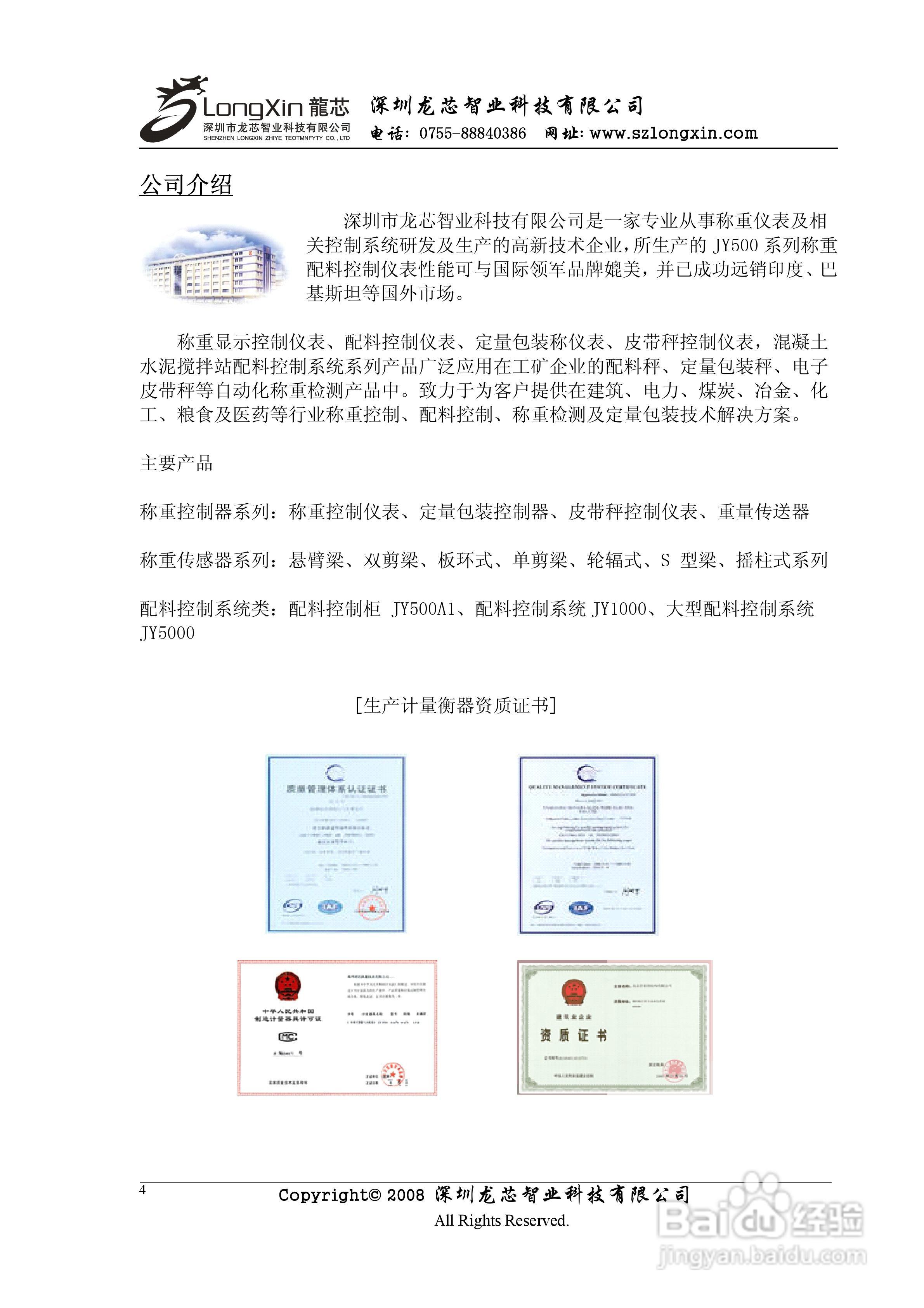 龙芯JY500B3壁挂式皮带秤控制器说明书:[1]