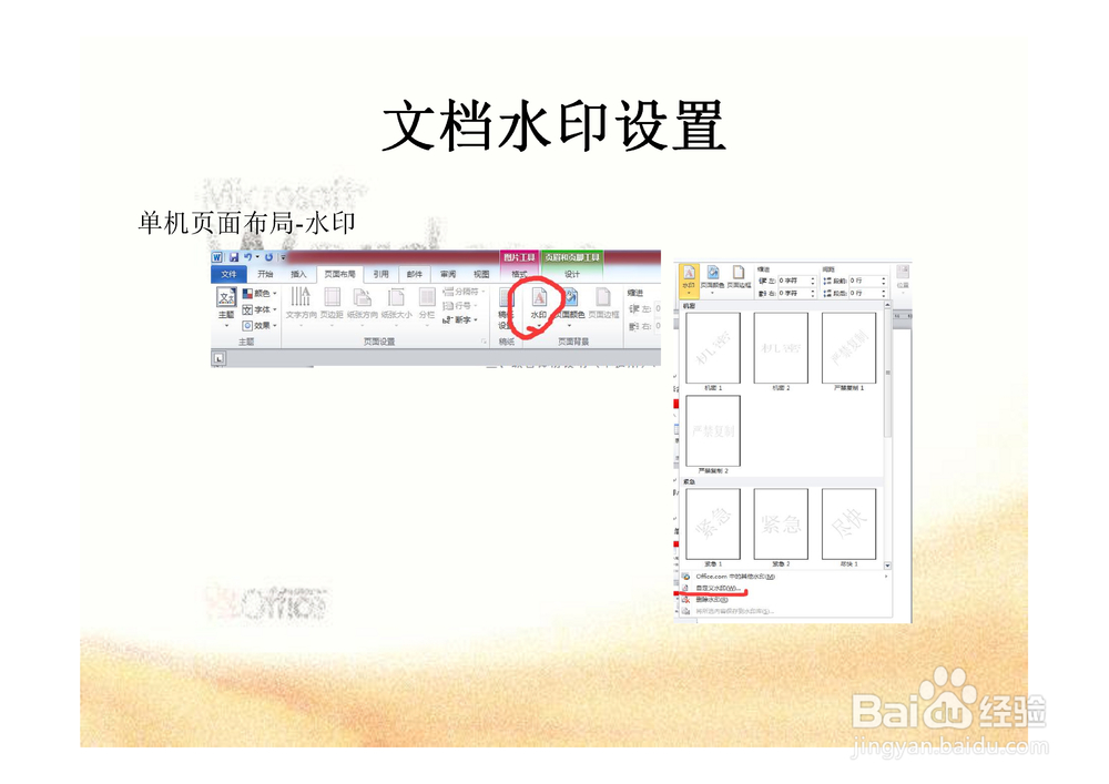 Word基本常用方法总结