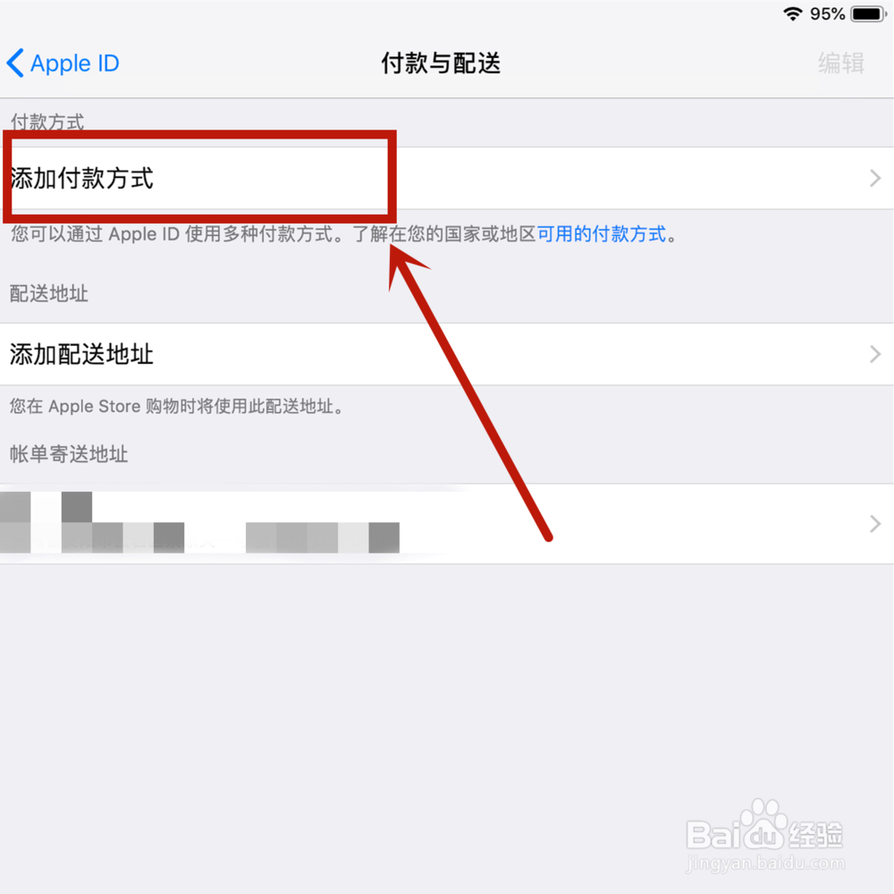 ipad绑定不了支付宝怎么办