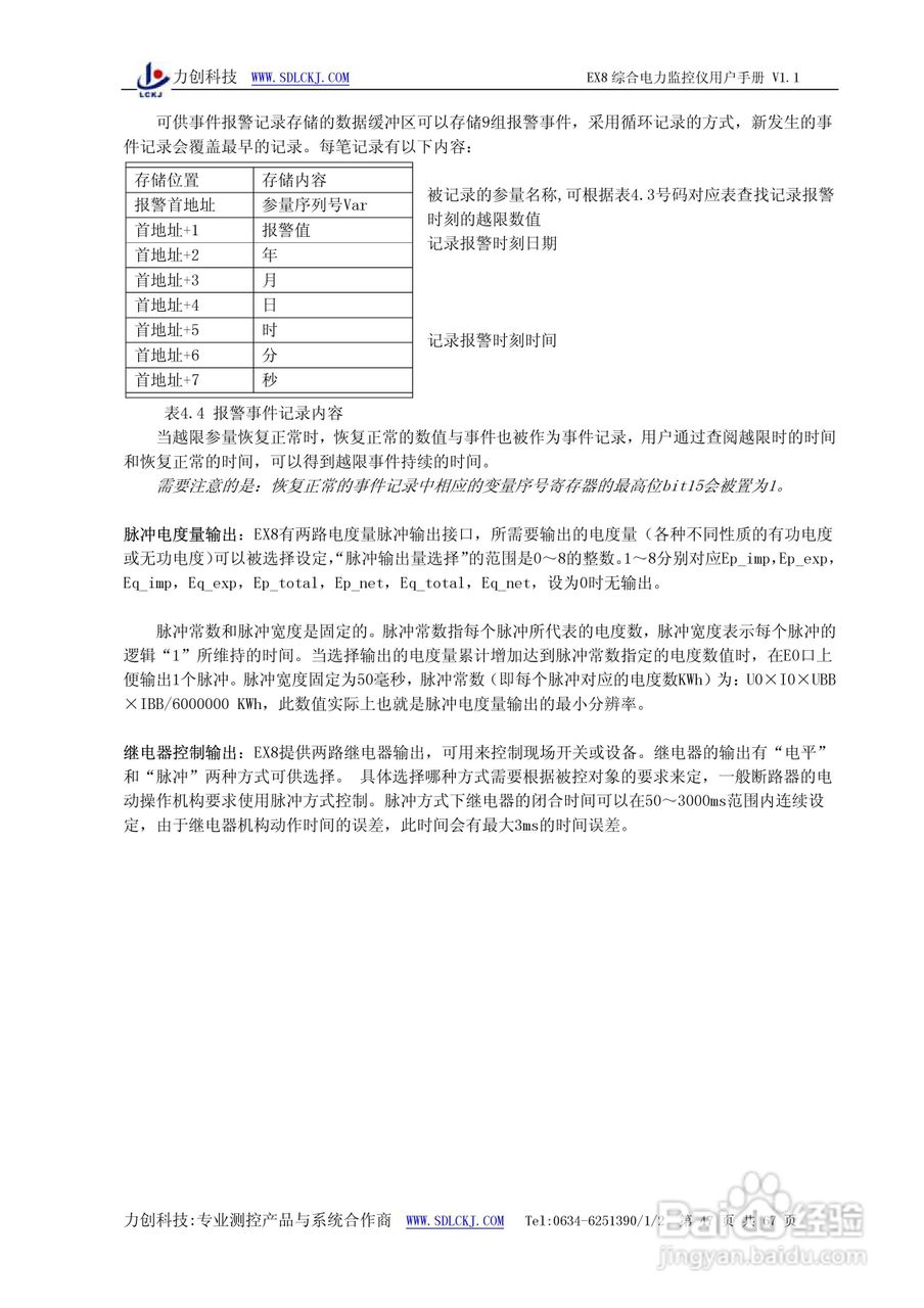 EX8系列综合电力监控仪表使用说明书:[5]