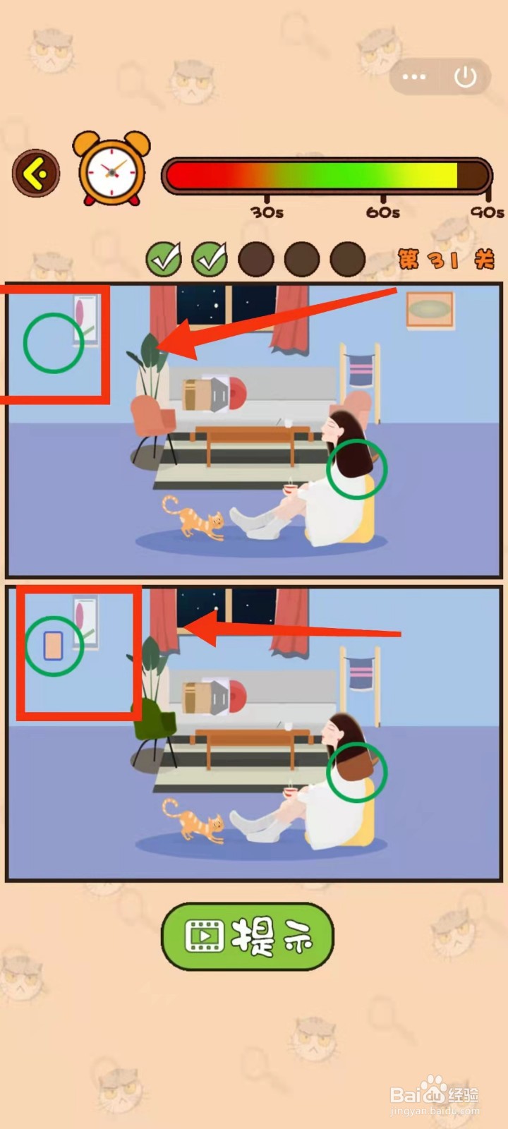 怎样查看猫咪找茬游戏的“第31关的不同”