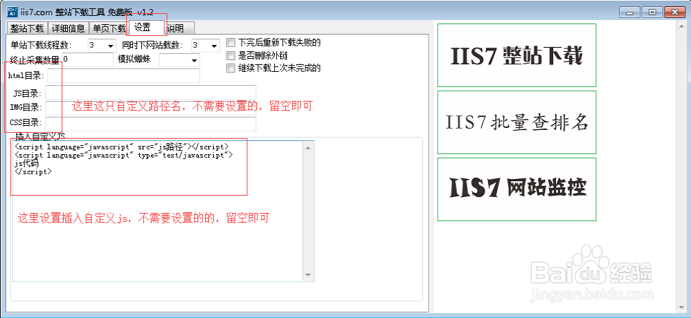 如何使用整站下载器快速建立一个新站