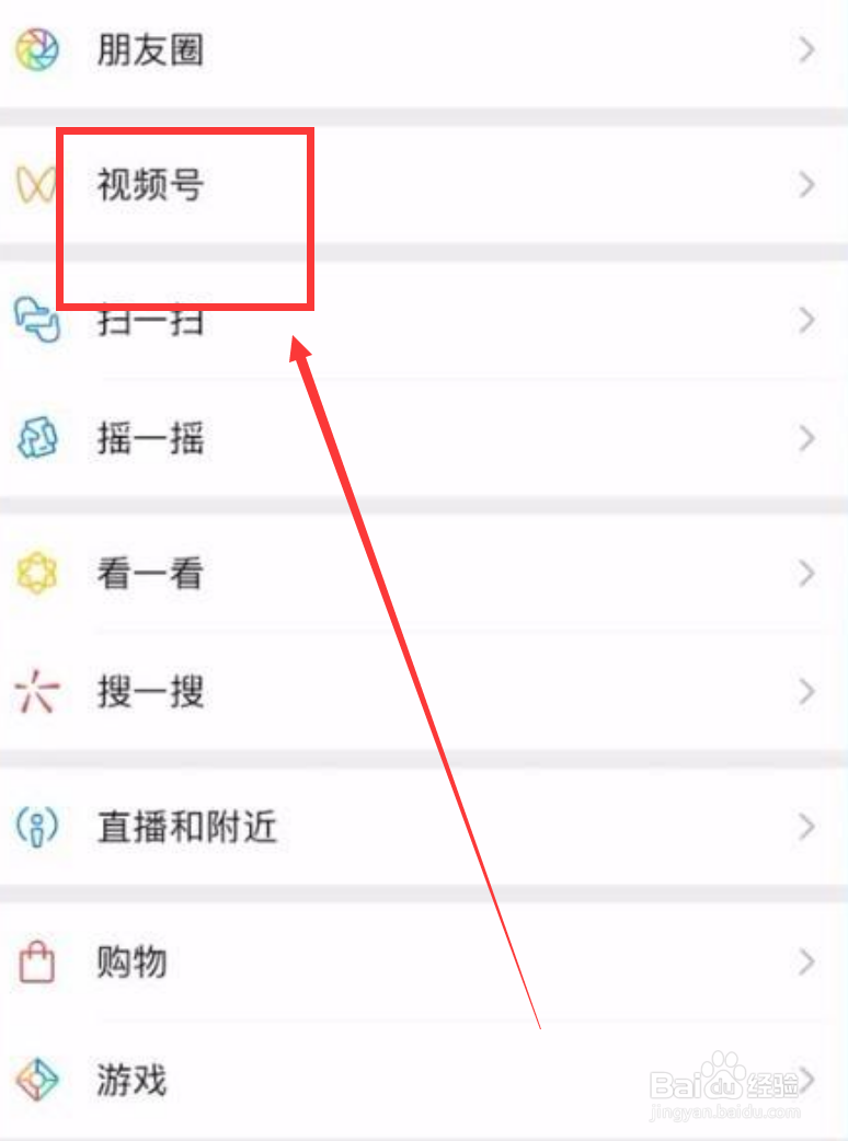 微信视频号怎么开通