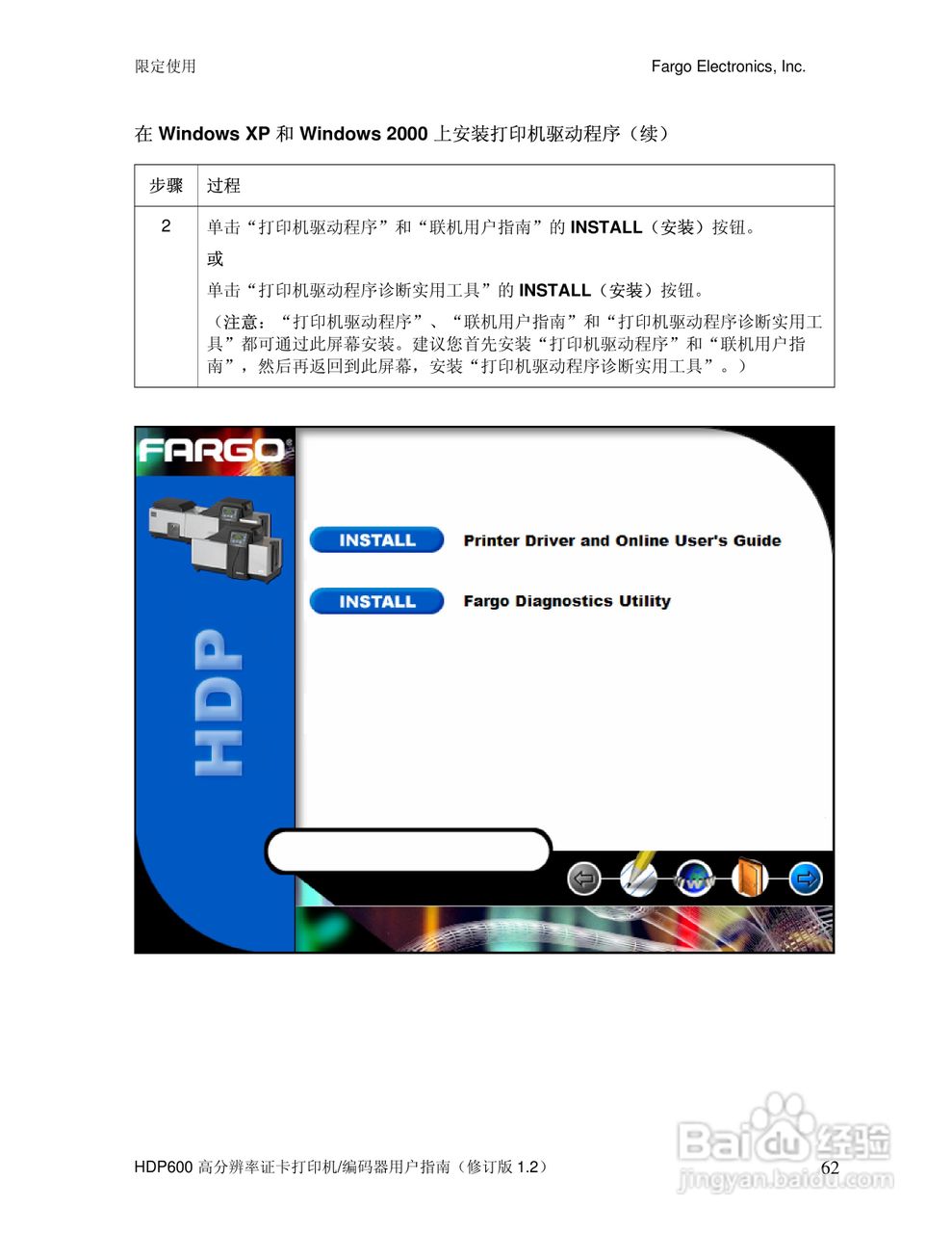 HDP600高分辨率证卡打印机用户指南:[7]