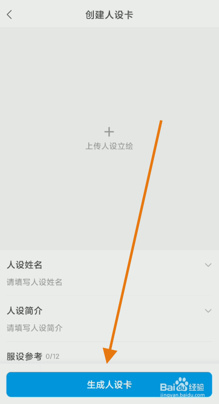 米画师账号如何创建个人人设卡？