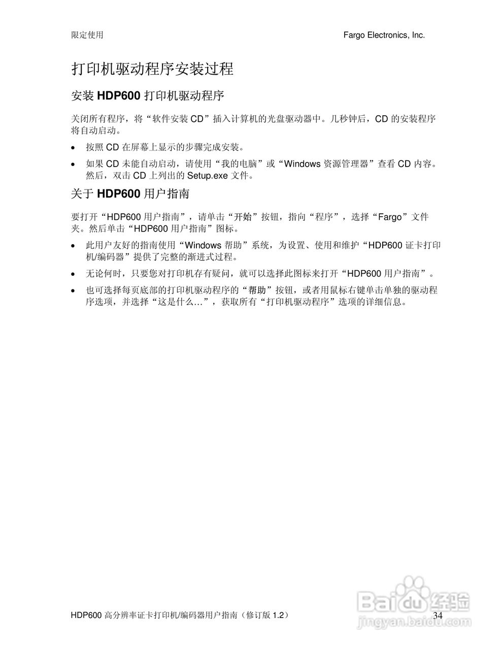 HDP600高分辨率证卡打印机用户指南:[4]