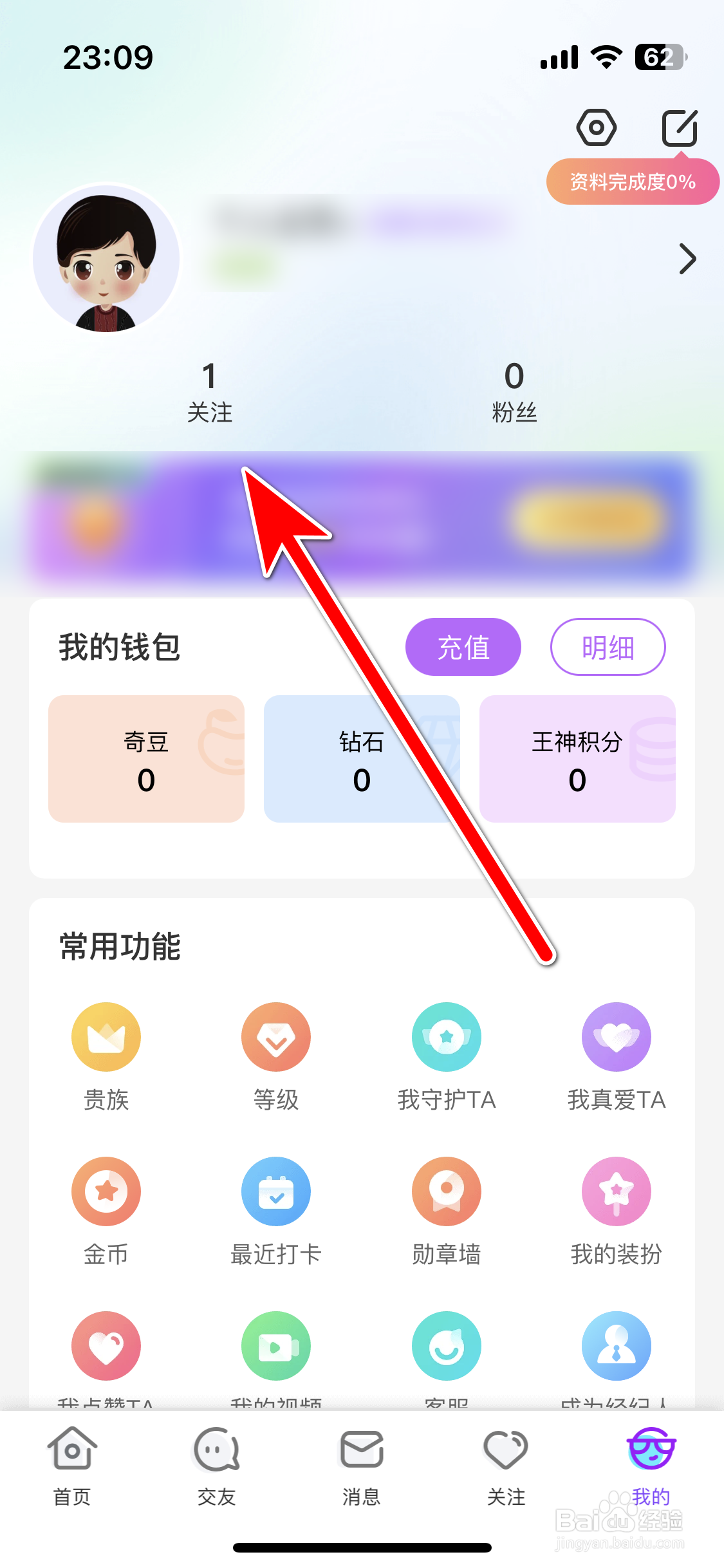 奇秀如何查看我的关注列表