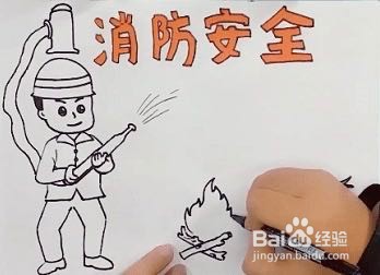 家庭消防图怎么画 简单