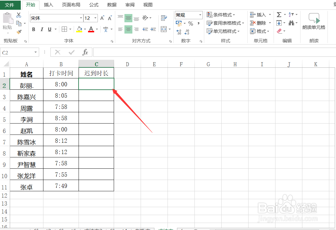 Excel怎样统计迟到时长