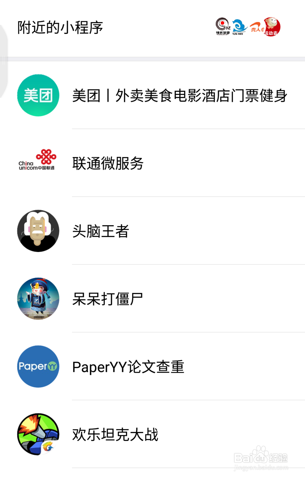 微信怎样管理小程序？