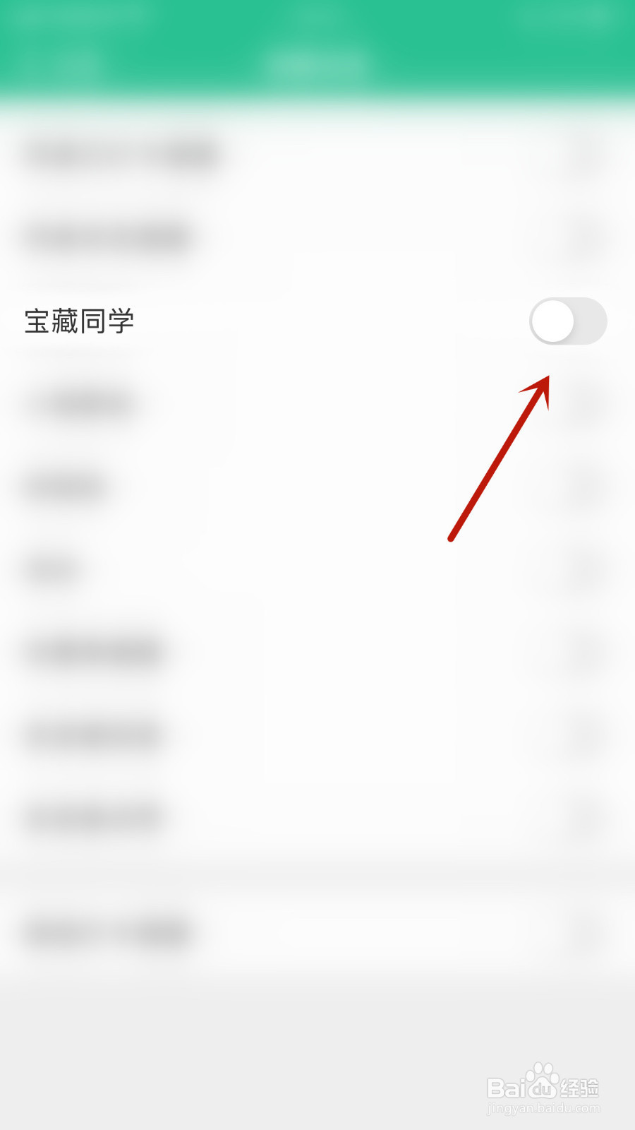 扇贝口语怎样关停宝藏同学提醒